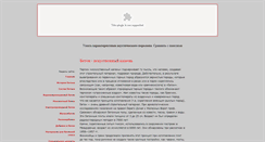 Desktop Screenshot of betony.ru