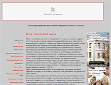 Tablet Screenshot of betony.ru